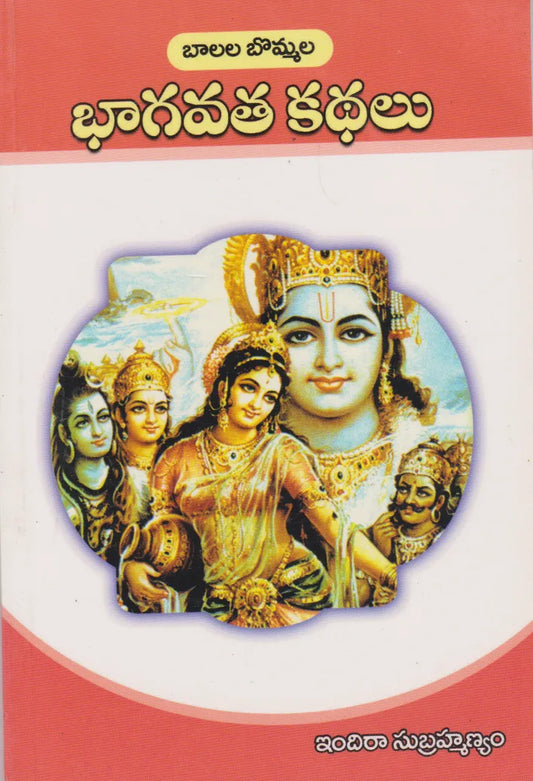 Bhagavatha Kathalu - భాగవత కథలు